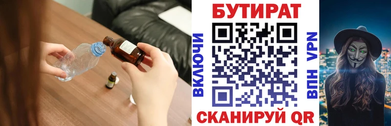 купить наркоту  Лагань  БУТИРАТ вода 